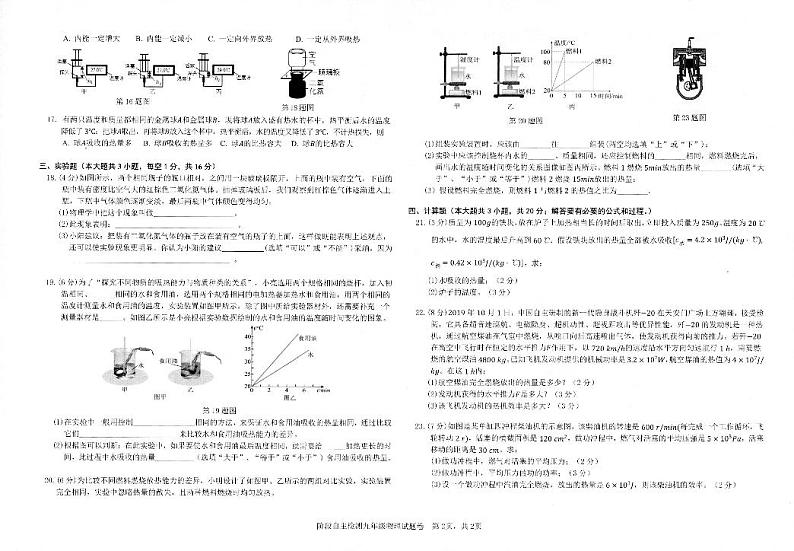 2022-2023学年安徽省安庆市九年级（上）月考物理试卷（10月份）第2页