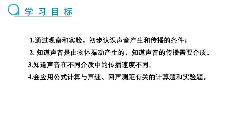 2024-2025学年人教版物理八年级上学期2.1《声音的产生和传播》PPT课件第2页