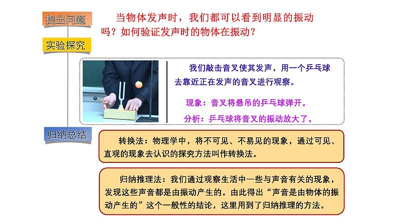 2024-2025学年人教版物理八年级上学期2.1《声音的产生和传播》PPT课件第8页