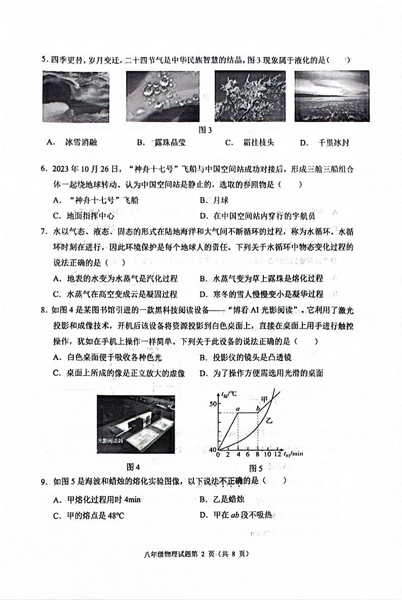 2023-2024学年重庆市渝中区八年级（上）期末物理试卷第2页