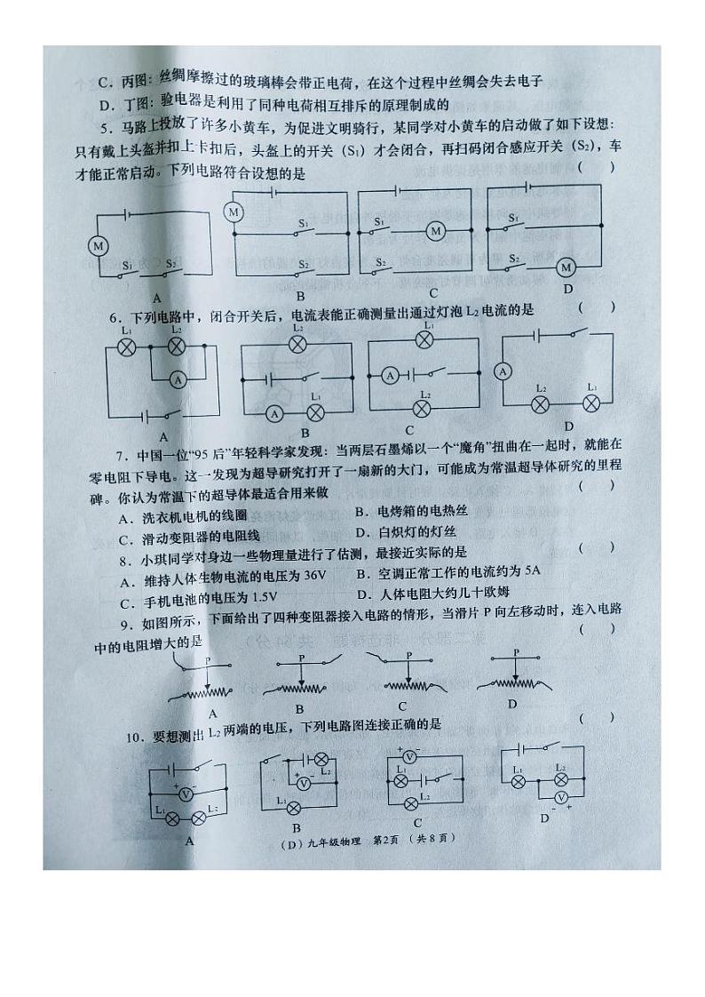 2023-2024学年甘肃省陇南市宕昌县部分校联考九年级（上）期末物理试卷第2页