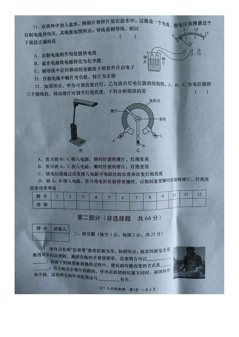 2023-2024学年甘肃省陇南市宕昌县部分校联考九年级（上）期末物理试卷第3页