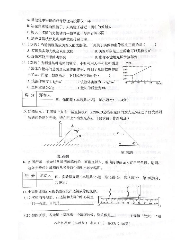 2023-2024学年河南省部分学校八年级（上）期末物理试卷（B卷）第3页