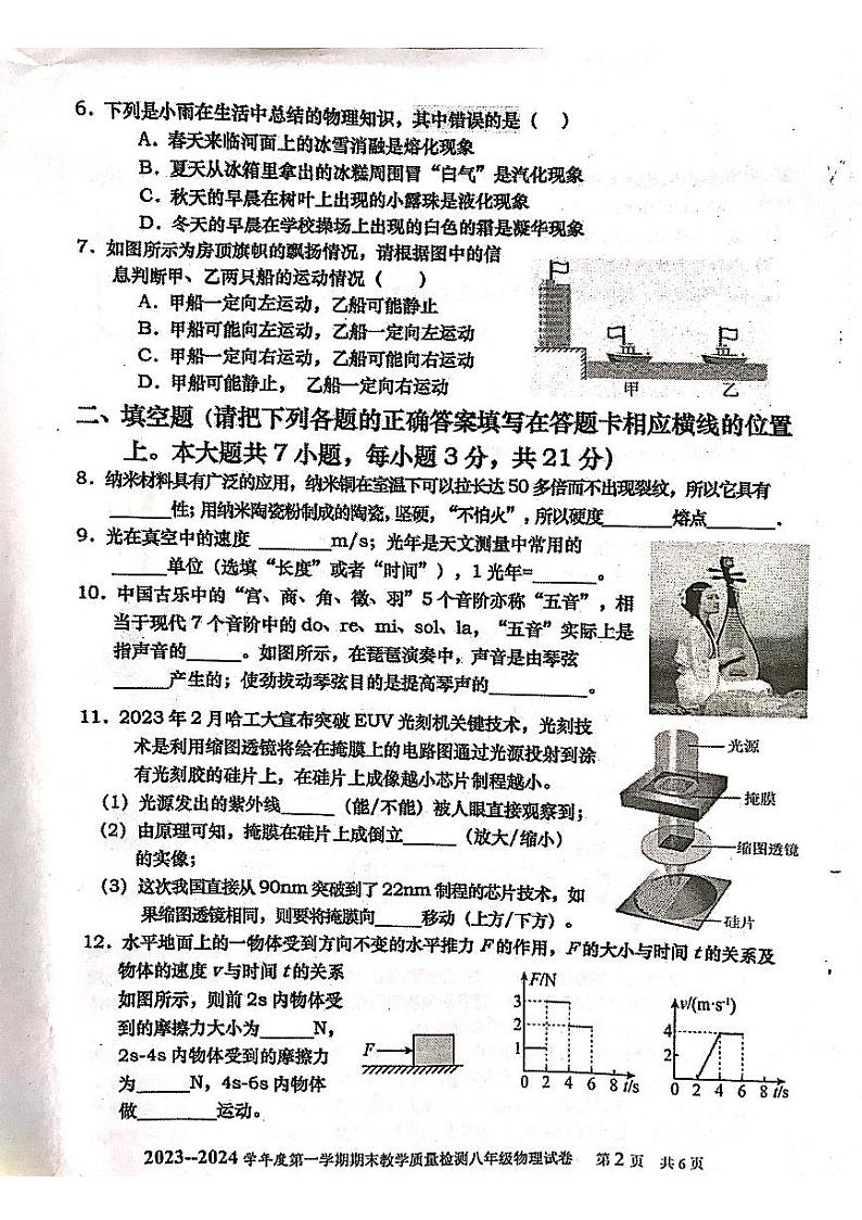 2023-2024学年广东省湛江市雷州市八年级（上）期末物理试卷02