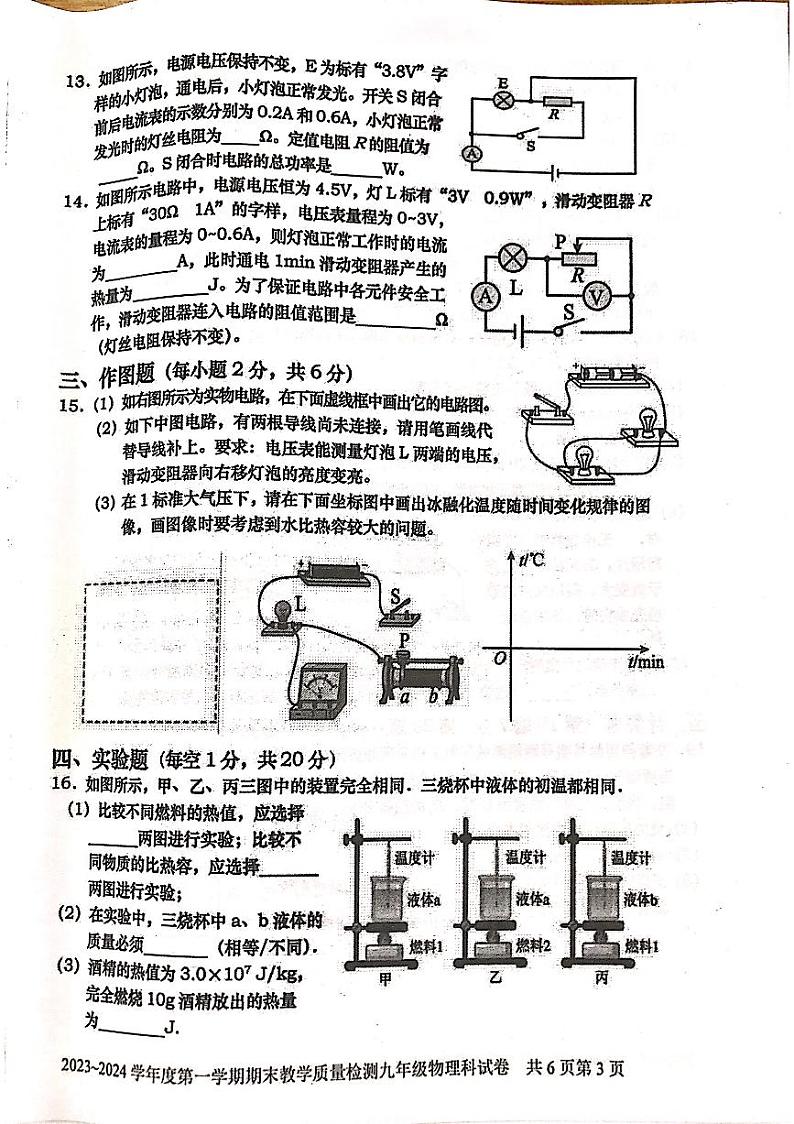 2023-2024学年广东省湛江市雷州市九年级（上）期末物理试卷03