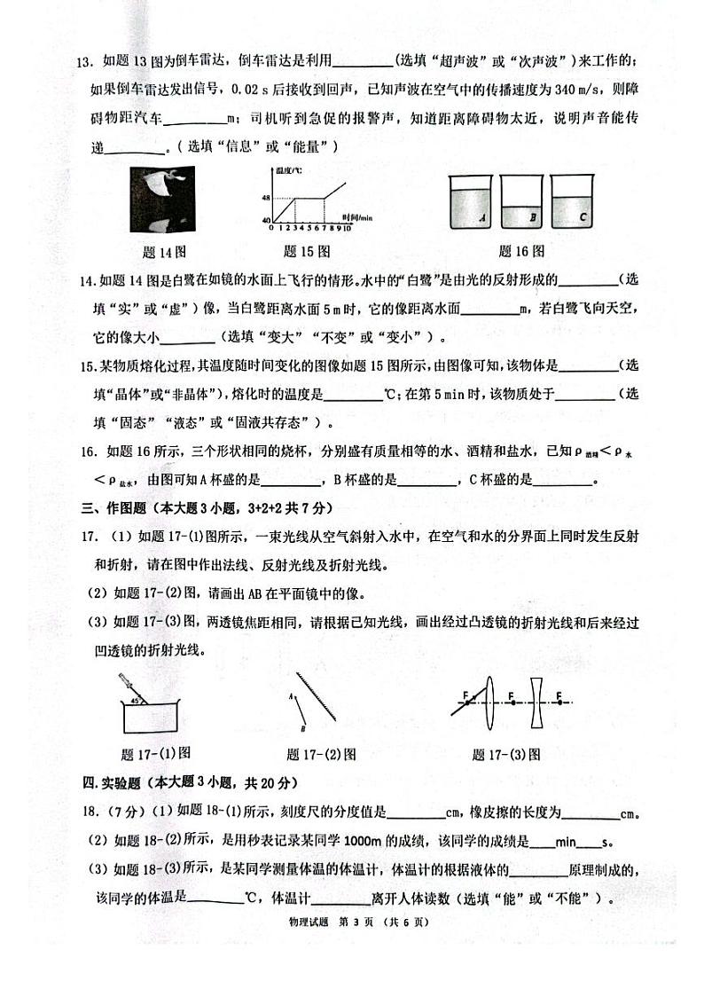2023-2024学年广东省惠州市惠东县八年级（上）期末物理试卷第3页
