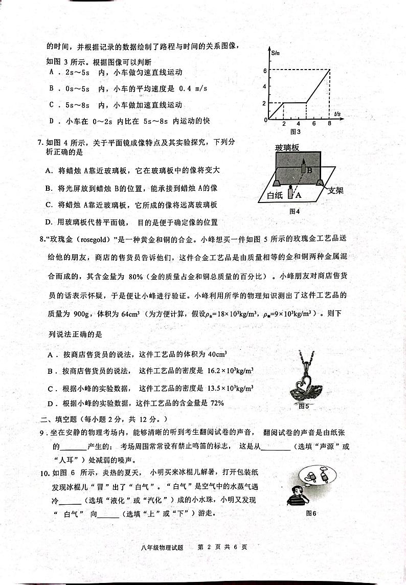 2023-2024学年重庆市巴南区八年级（上）期末物理试卷第2页