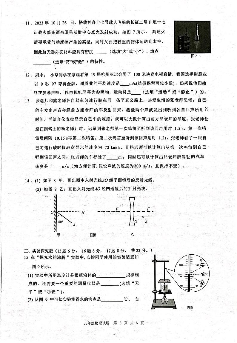 2023-2024学年重庆市巴南区八年级（上）期末物理试卷第3页