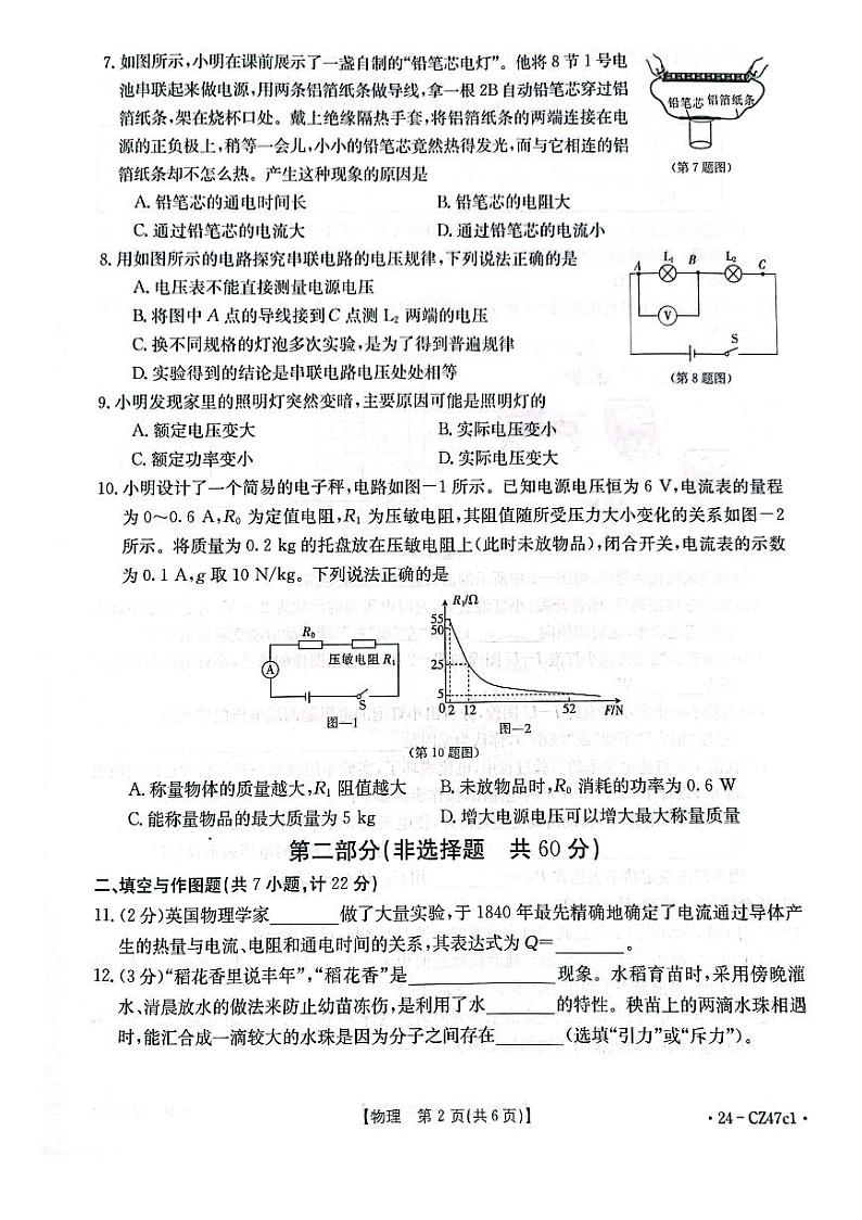 2023-2024学年陕西省延安市富县九年级（上）期末物理试卷第2页