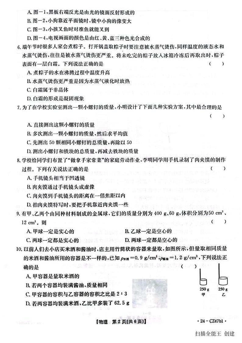 2023-2024学年陕西省延安市富县八年级（上）期末物理试卷第2页
