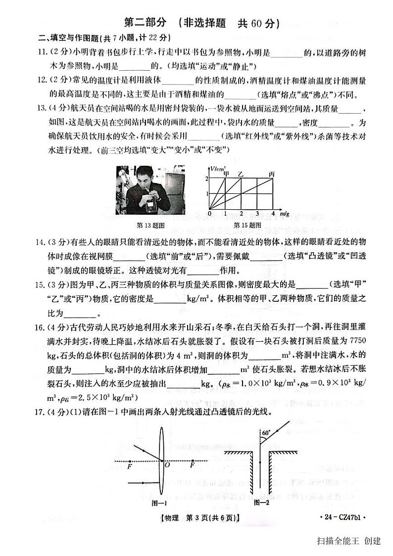 2023-2024学年陕西省延安市富县八年级（上）期末物理试卷第3页