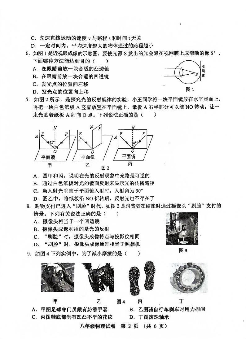 2023-2024学年重庆市丰都县八年级（上）期末物理试卷第2页