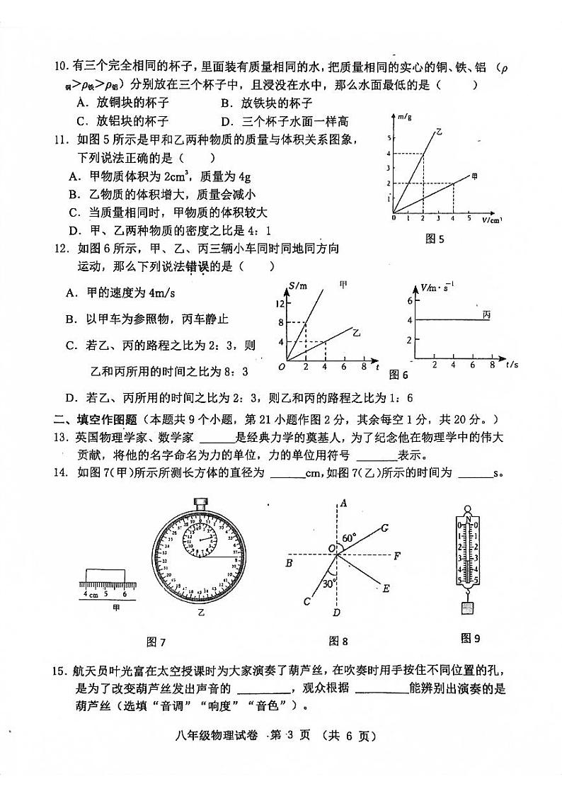 2023-2024学年重庆市丰都县八年级（上）期末物理试卷第3页