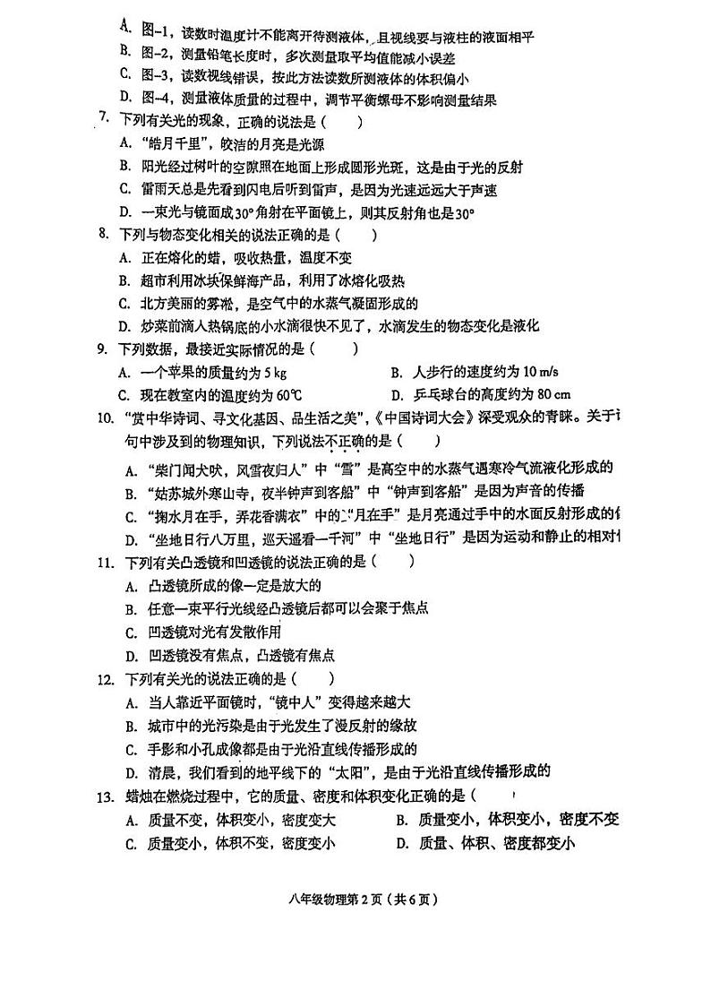 2023-2024学年河北省廊坊市安次区八年级（上）期末物理试卷第2页