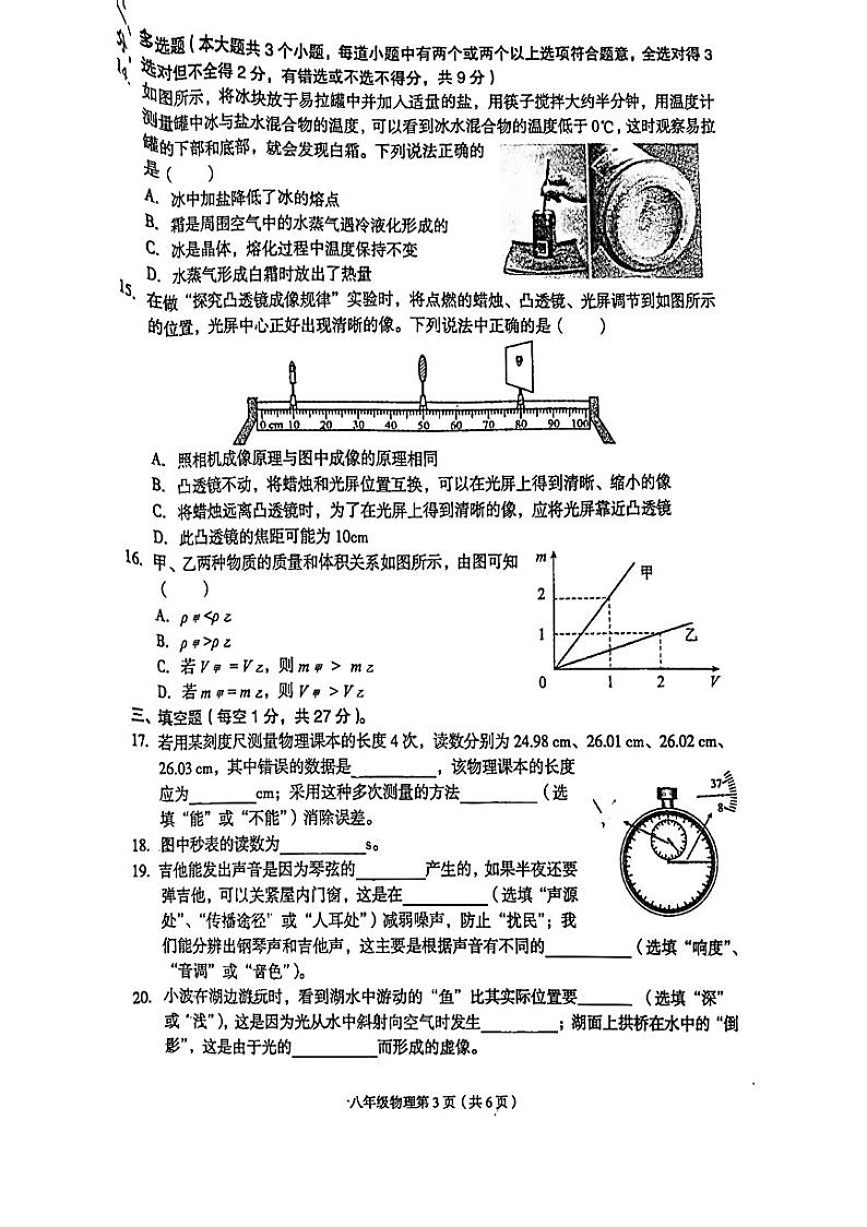 2023-2024学年河北省廊坊市安次区八年级（上）期末物理试卷第3页