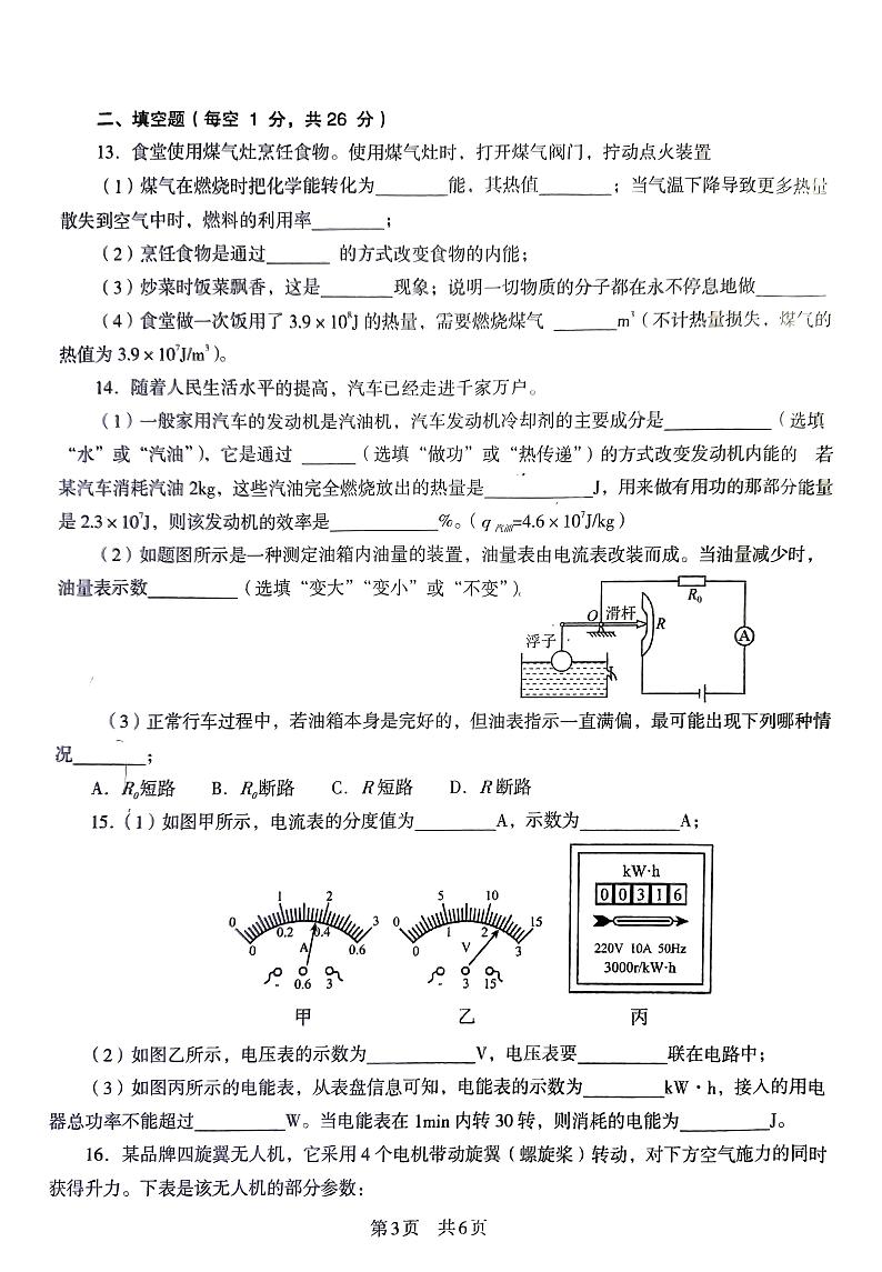 2023-2024学年新疆喀什地区英吉沙县九年级（上）期末物理试卷03