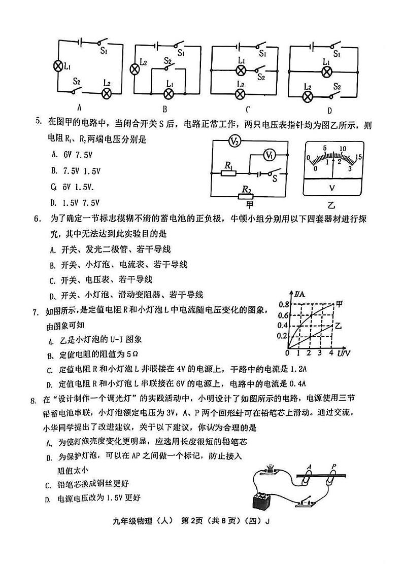 2023-2024学年山西省太原市九年级（上）段考物理试卷（四）第2页