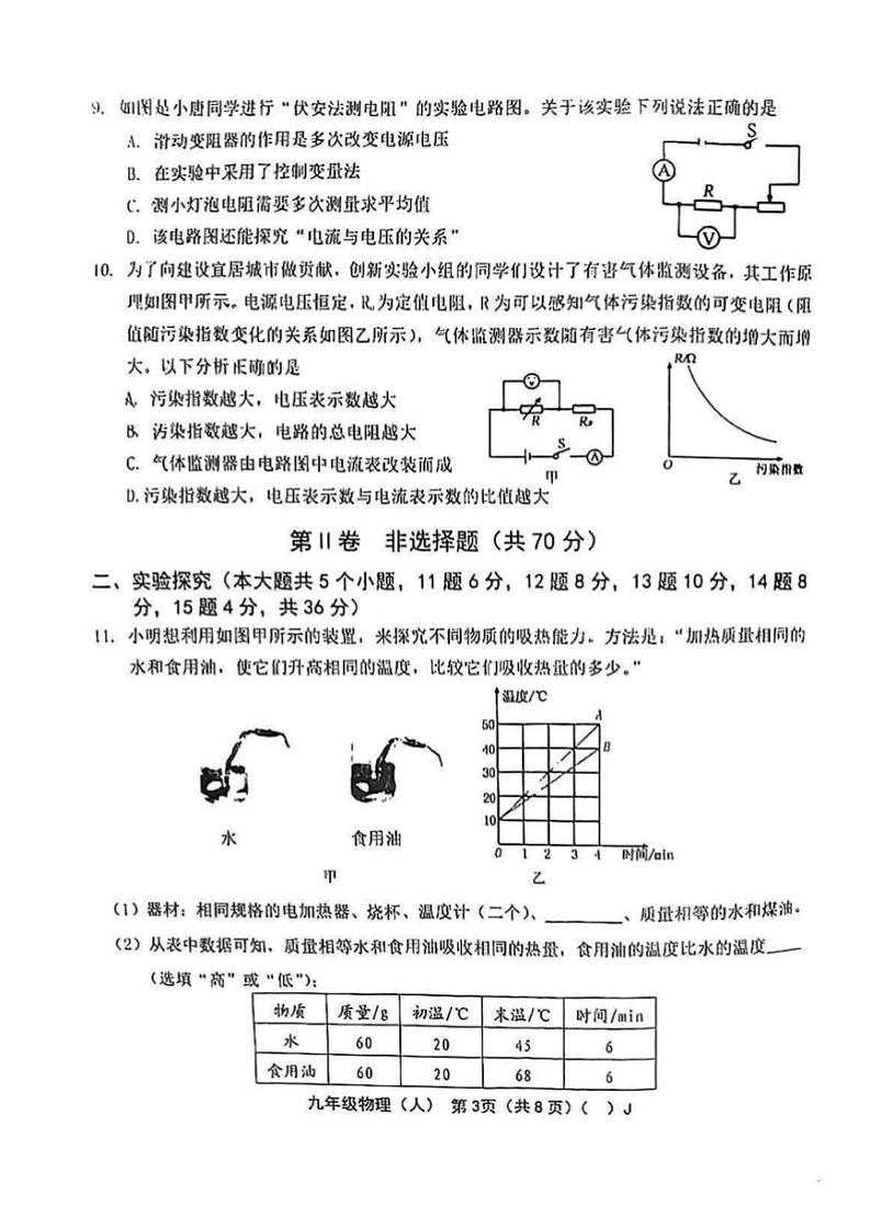 2023-2024学年山西省太原市九年级（上）段考物理试卷（四）第3页