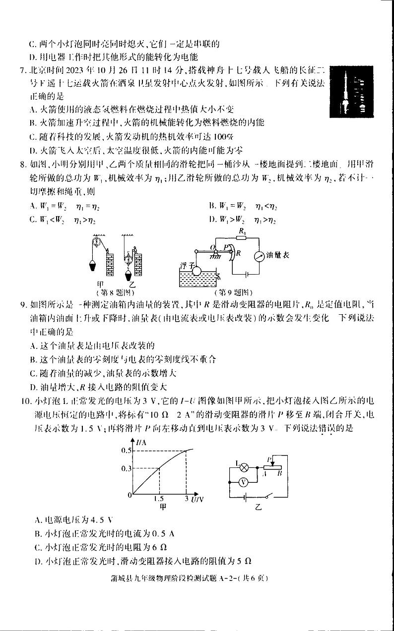 2023-2024学年陕西省渭南市蒲城县九年级（上）段考物理试卷（12月份）第2页
