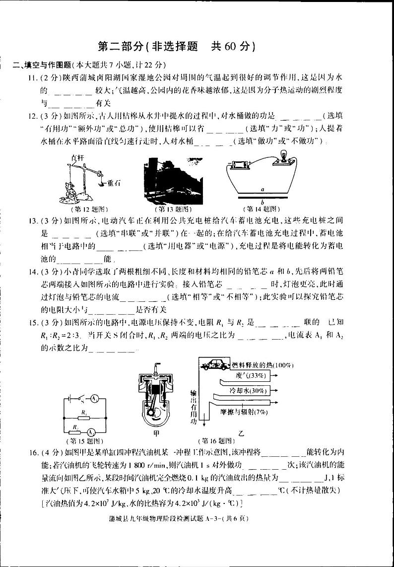 2023-2024学年陕西省渭南市蒲城县九年级（上）段考物理试卷（12月份）第3页