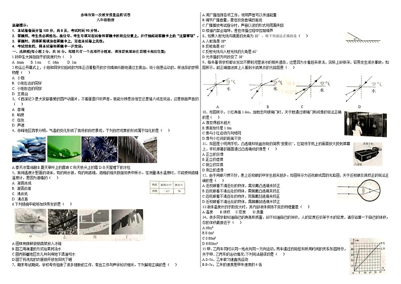 2023-2024学年内蒙古赤峰市八年级（上）第一次质检物理试卷第1页
