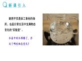 新人教版2024~2025学年八年级上册物理3.5《跨学科实践：探索厨房中的物态变化问题》PPT课件