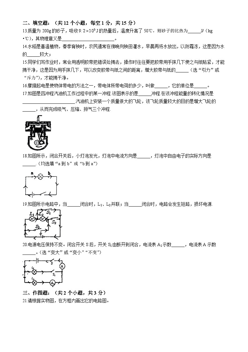 四川省广安市邻水县牟家镇中学2024-2025学年九年级上学期期中考试物理试题(无答案)第3页