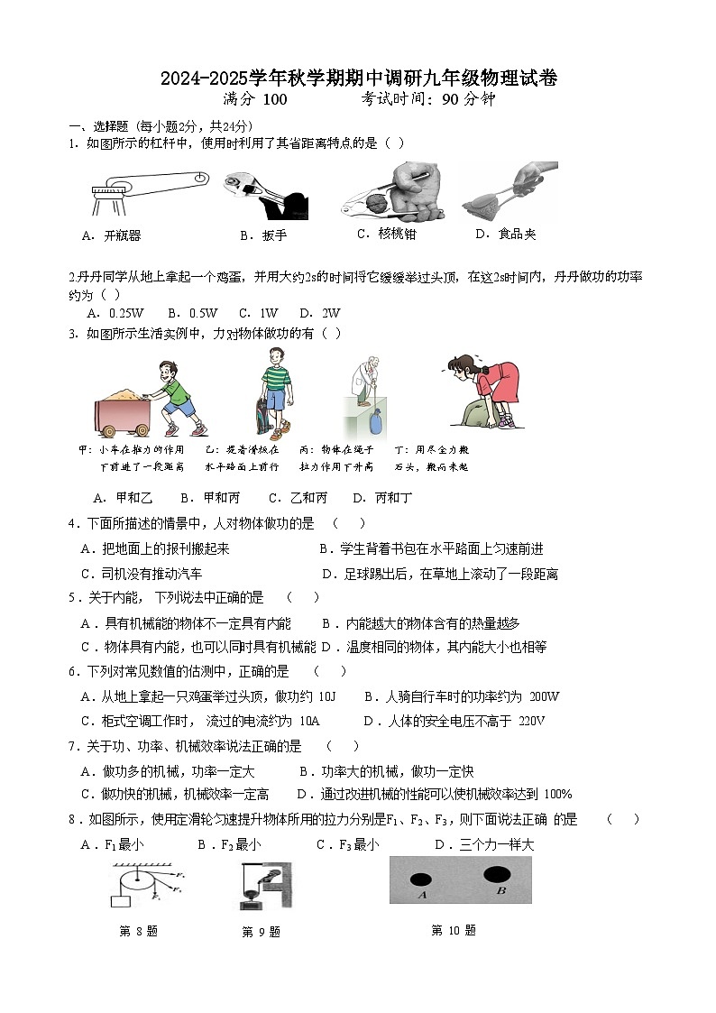 江苏省盐城市东台市两校联考2024-2025学年九年级上学期11月期中物理试题01