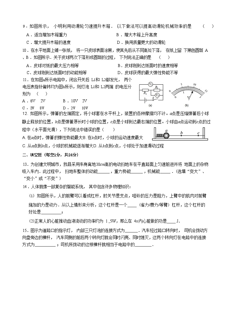 江苏省盐城市东台市两校联考2024-2025学年九年级上学期11月期中物理试题02