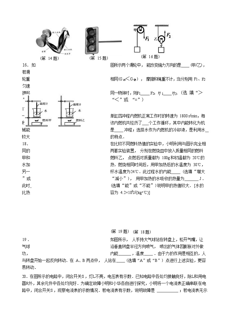 江苏省盐城市东台市两校联考2024-2025学年九年级上学期11月期中物理试题03