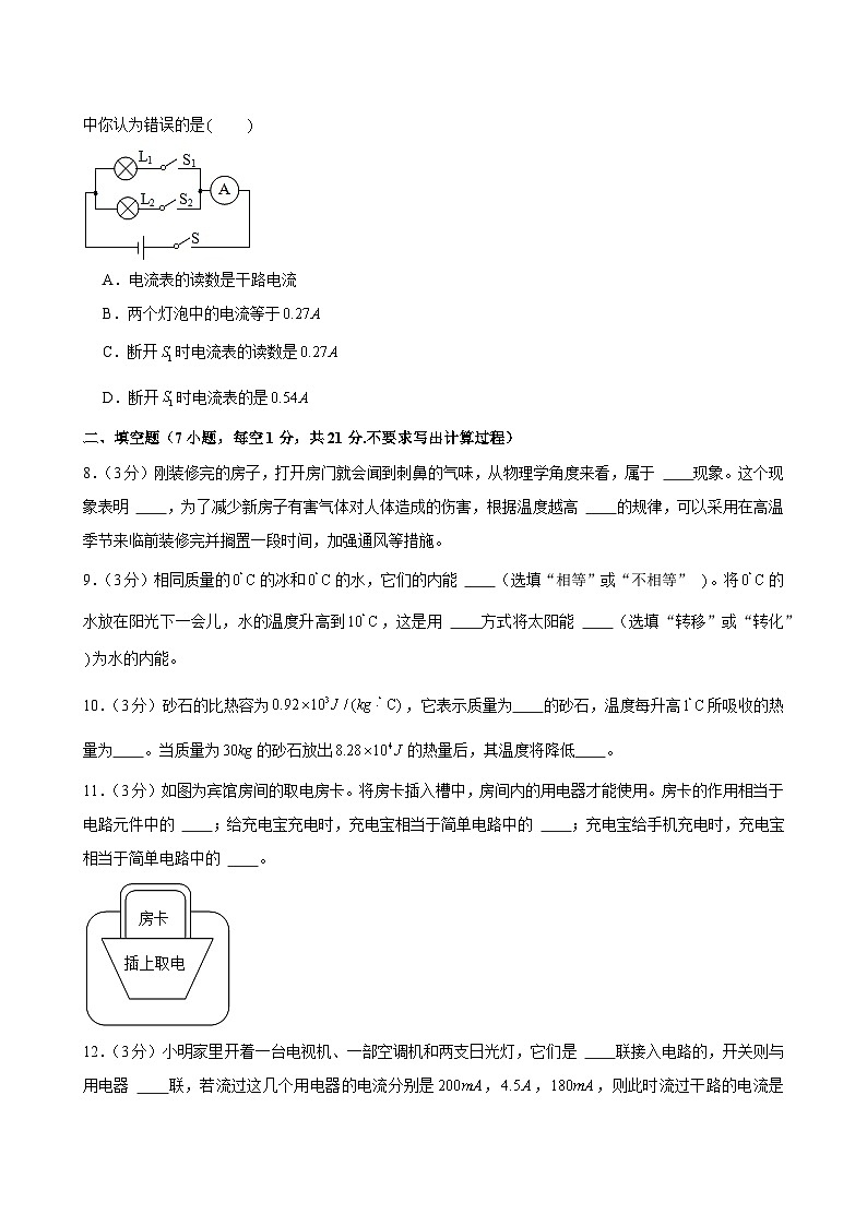 广东省江门市台山市武溪中学2023-2024学年九年级上学期期中物理试题02