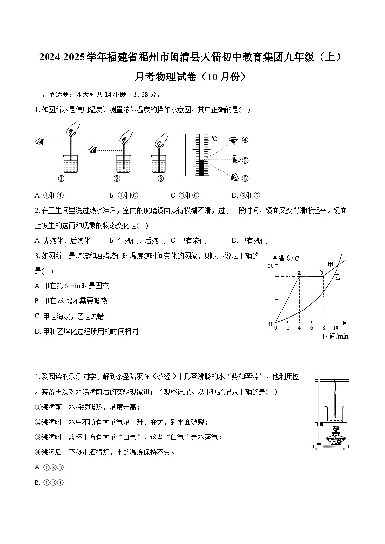 福建省福州市闽清闽清天儒中学2024-2025学年九年级上学期月考物理试卷（10月份）01