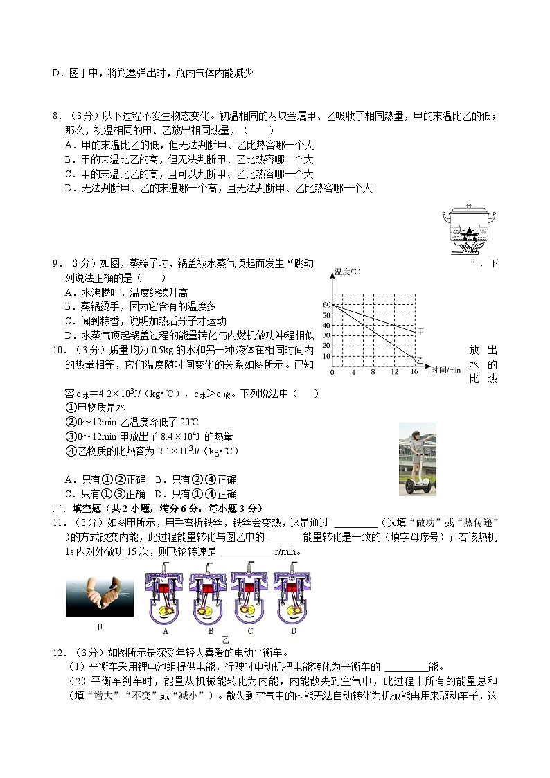 广东省深圳外国语学校龙华学校2024-2025学年九年级上学期第一次月考物理试卷02