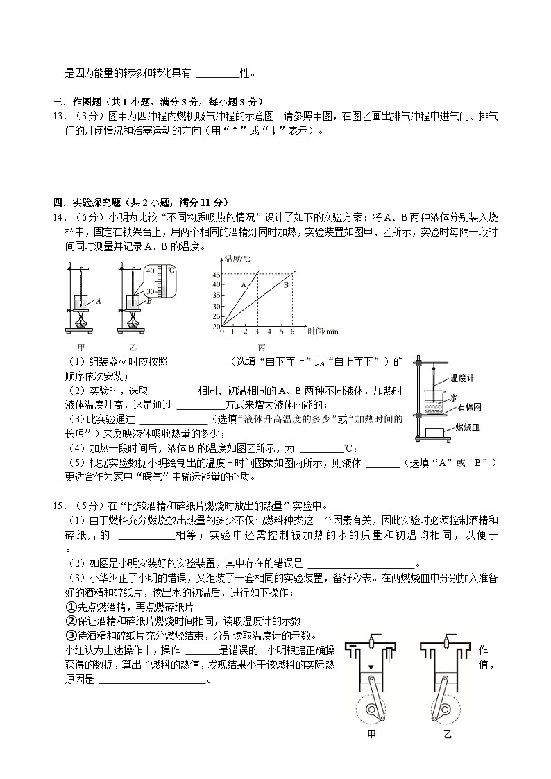 广东省深圳外国语学校龙华学校2024-2025学年九年级上学期第一次月考物理试卷03