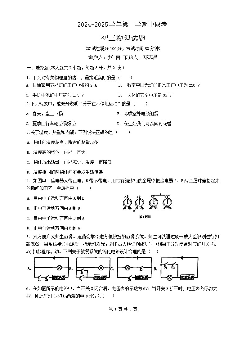 广东省中山市迪茵公学2024-2025学年九年级上学期期中考试物理试题第1页