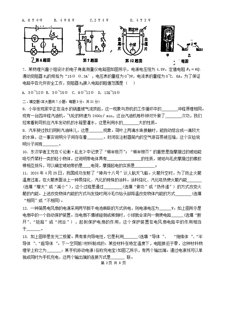 广东省中山市迪茵公学2024-2025学年九年级上学期期中考试物理试题第2页