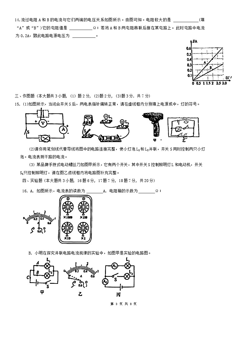 广东省中山市迪茵公学2024-2025学年九年级上学期期中考试物理试题第3页