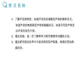 2024-2025學(xué)年人教版物理八年級上學(xué)期2.2《聲音的特性》 PPT課件