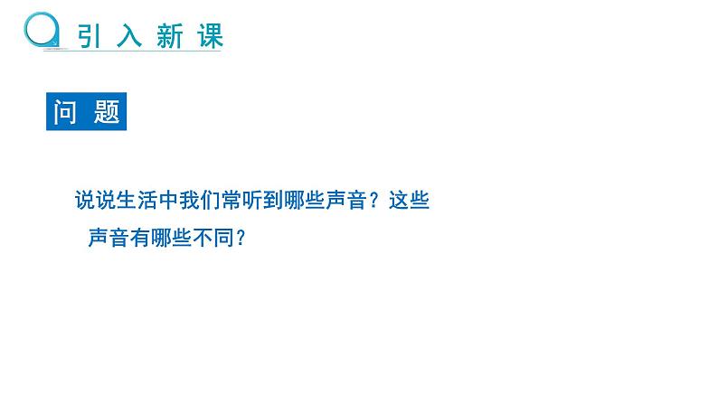 2024-2025学年人教版物理八年级上学期2.2《声音的特性》 PPT课件第3页