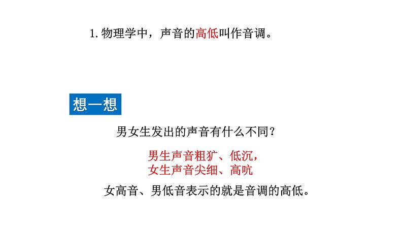 2024-2025学年人教版物理八年级上学期2.2《声音的特性》 PPT课件第5页