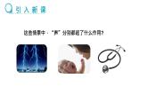 2024-2025學(xué)年人教版物理八年級上學(xué)期2.3《聲的利用》PPT課件