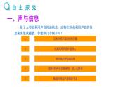 2024-2025學(xué)年人教版物理八年級上學(xué)期2.3《聲的利用》PPT課件