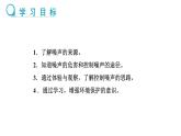 2024-2025學年人教版物理八年級上學期2.4《噪聲的危害和控制》PPT課件