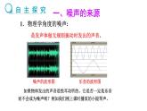 2024-2025學年人教版物理八年級上學期2.4《噪聲的危害和控制》PPT課件
