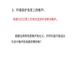 2024-2025學年人教版物理八年級上學期2.4《噪聲的危害和控制》PPT課件