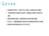 新人教版2024~2025学年八年级上册物理3.2《熔化和凝固》PPT课件