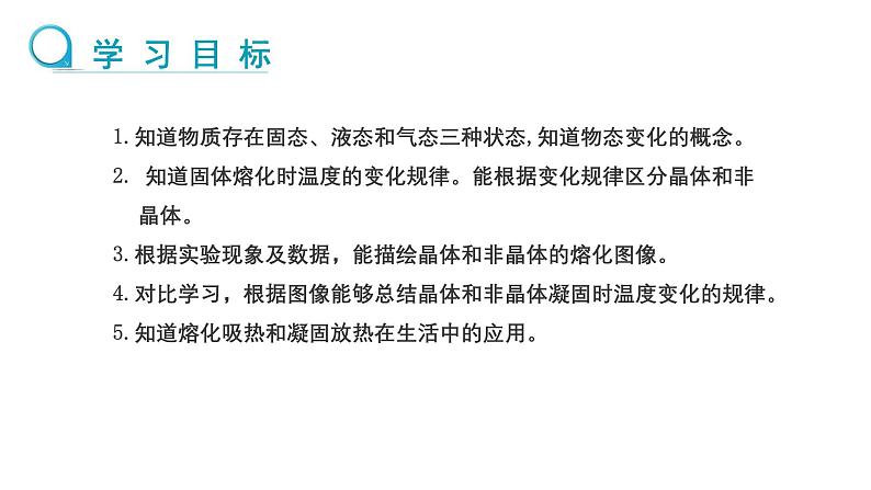 新人教版2024~2025学年八年级上册物理3.2《熔化和凝固》PPT课件第2页