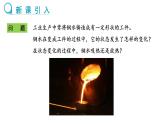 新人教版2024~2025学年八年级上册物理3.2《熔化和凝固》PPT课件