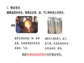 新人教版2024~2025学年八年级上册物理3.2《熔化和凝固》PPT课件