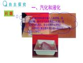 新人教版2024~2025学年八年级上册物理3.3《汽化和液化》PPT课件